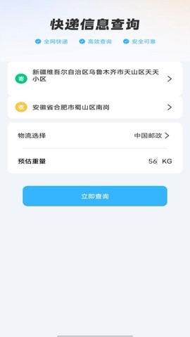 物流快递即时查查 V1.0.0截图1