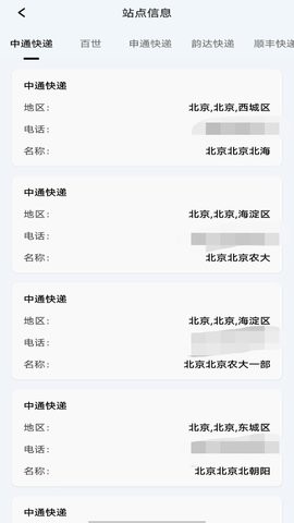 物流快递即时查查 V1.0.0截图2