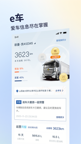 福田e家 V7.5.1截图1