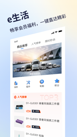福田e家 V7.5.1截图2