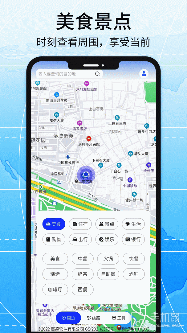 北斗导航地图 V3.3.6截图2