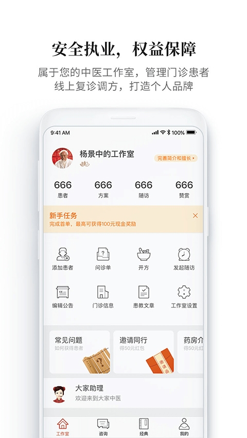 大家中医 V4.40.1截图1