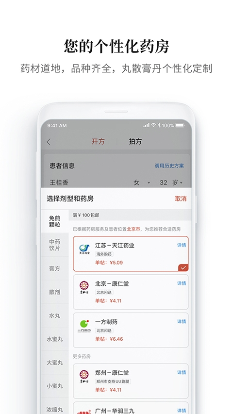 大家中医 V4.40.1截图2