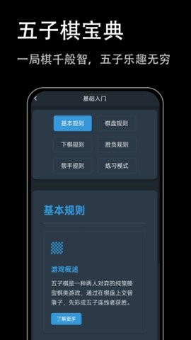 五子棋宝典 V1.0.0截图1