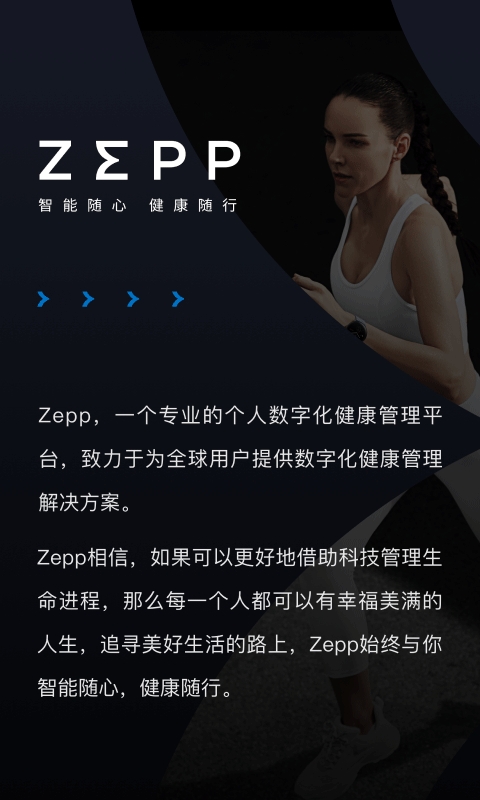 Zepp V9.8.2截图1