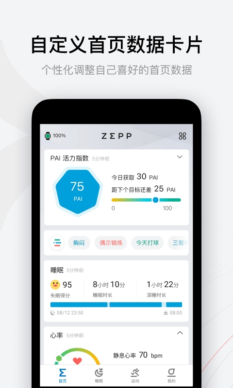 Zepp V9.8.2截图2