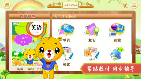 人教新起点小学英语 V4.3.126截图2