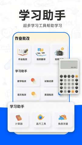 检查作业批改王 V1.3.8截图1