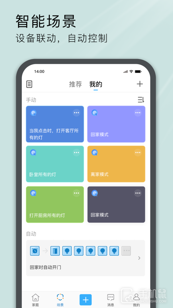 易微联 V5.17.0截图2