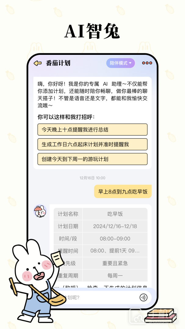 番茄计划 V1.4.0截图1