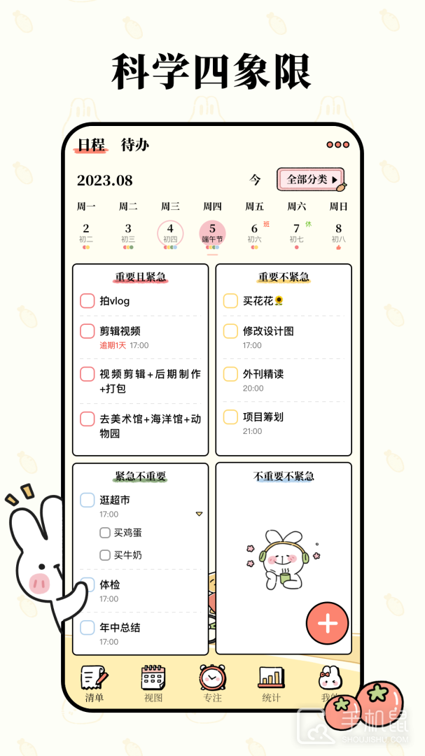 番茄计划 V1.4.0截图2