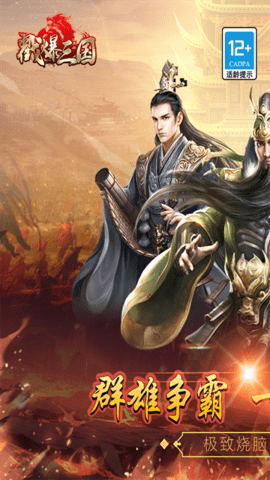 戳爆三国 V2.0.7.0截图2