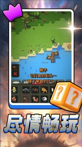 世界大创造 V2.0.0截图2