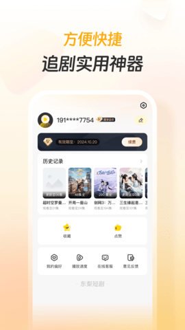 东梨短剧 V3.9.0截图1