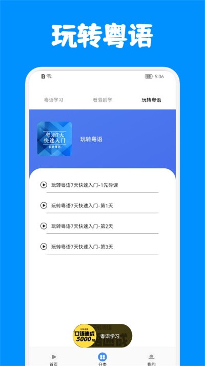 粤语优学app V1.1截图1
