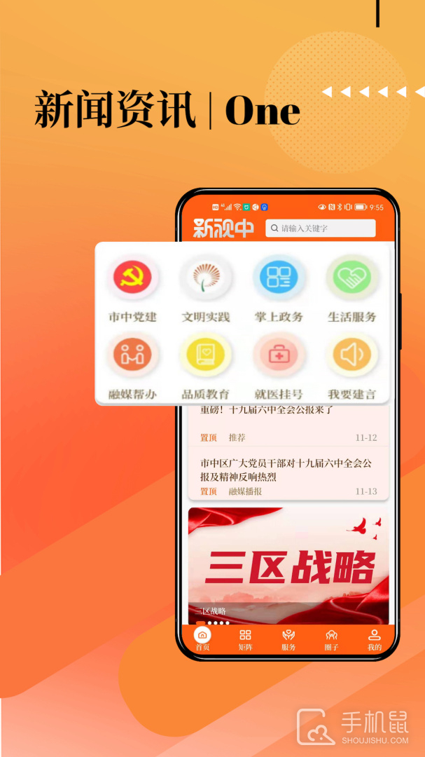新视中 V6.1.3截图1