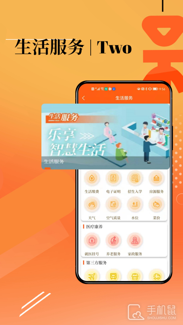 新视中 V6.1.3截图2