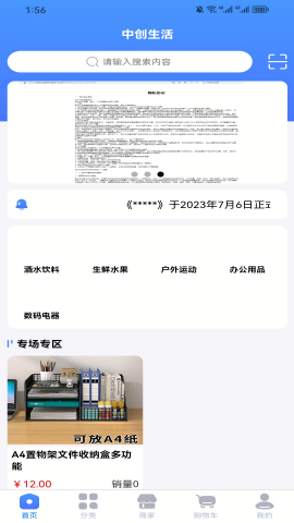 中创生活 V1.0.0截图2