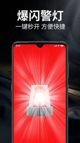 手电筒超级亮 V1.1.8截图1