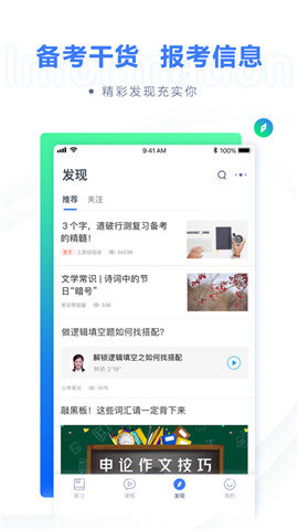 粉笔网课app V6.17.73截图1