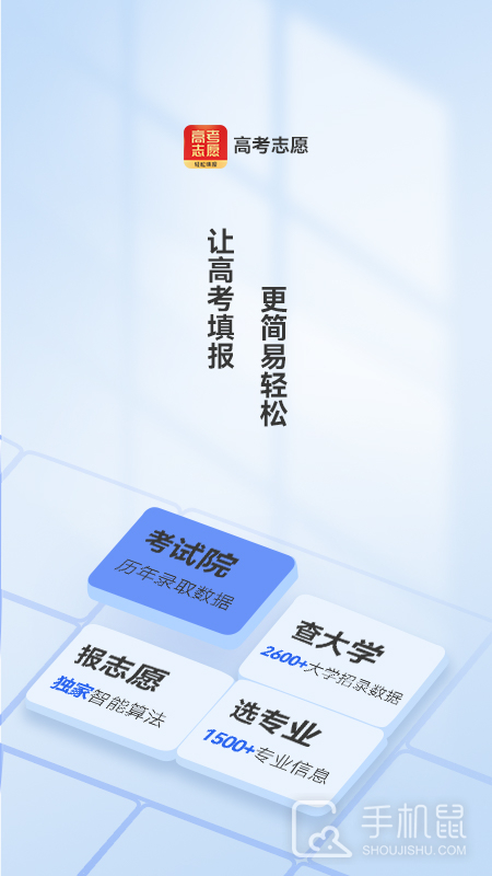 高考志愿填报推荐 V1.6.1截图1