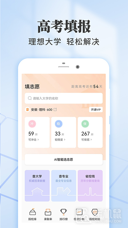 高考志愿填报推荐 V1.6.1截图2