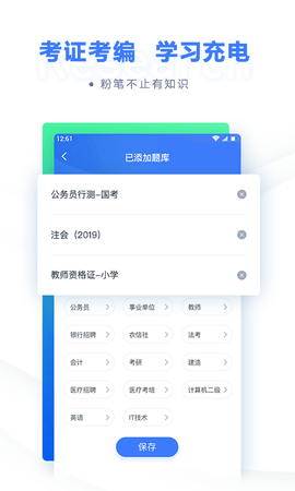 粉笔公考app V6.17.73截图1