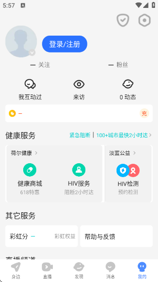 小蓝鸟app最新版(Blued) V7.37.6 安卓版截图2