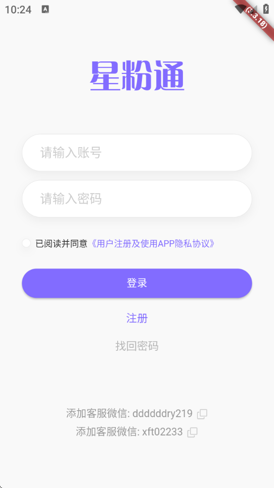 星粉通app下载无广告安装 V3.3.18 最新版截图2