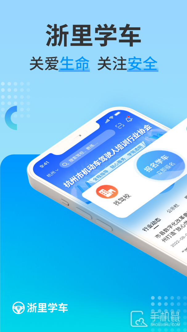 浙里学车 V1.9.0截图1