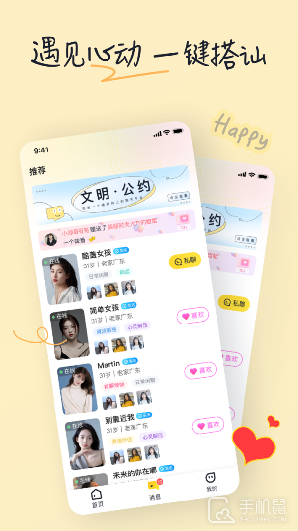 乡爱 V3.5.1截图1