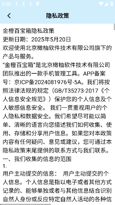 金橙百宝箱安卓版下载 V1.0.0 官方正版截图1