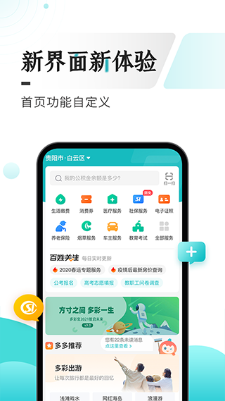 贵州多彩宝 V8.1.9截图2