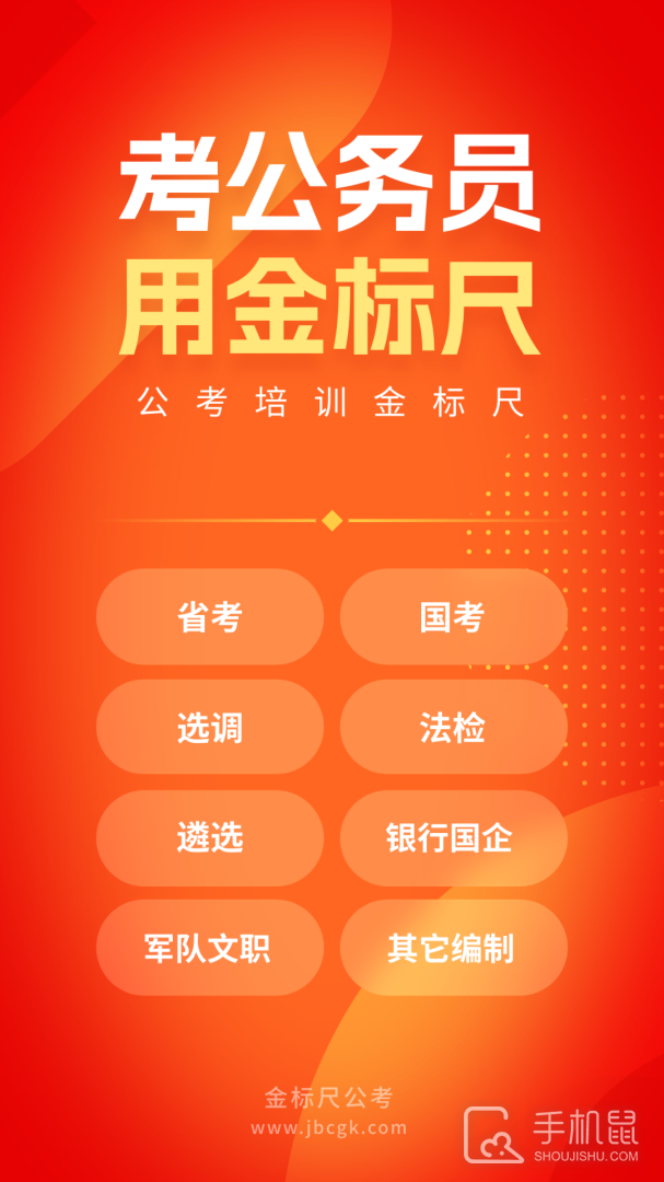 金标尺公考 V3.0.0.82截图1