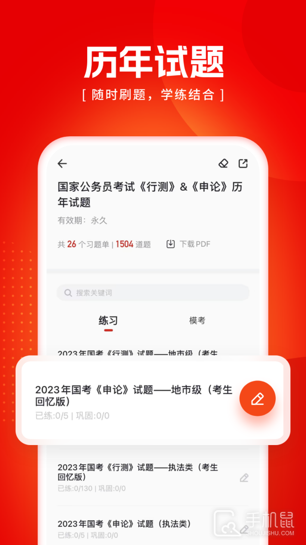 金标尺公考 V3.0.0.82截图2