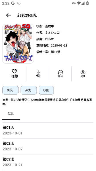 PasteMangaXapp V2.1.1 手机版截图2