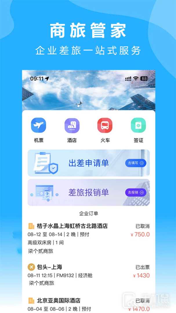 柒个贰商旅 V2.80截图1