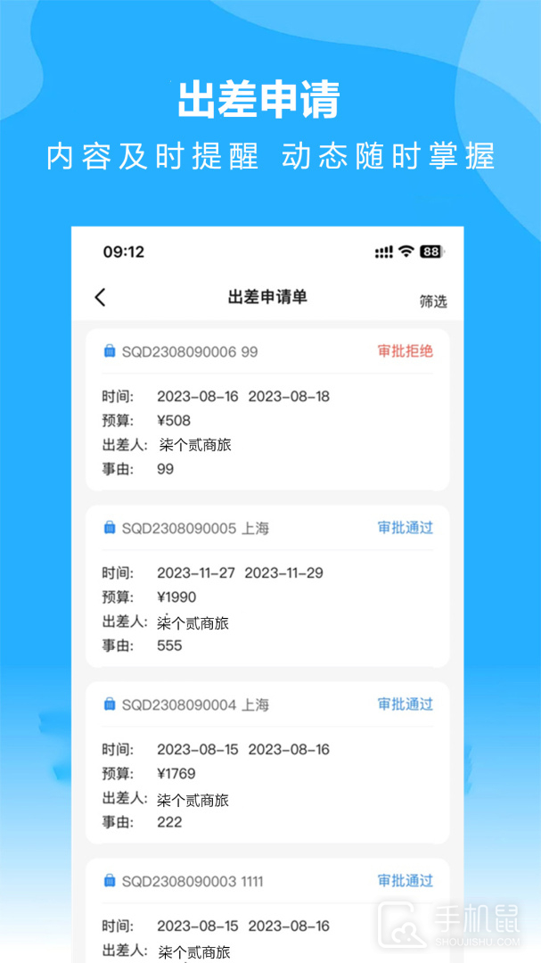 柒个贰商旅 V2.80截图2