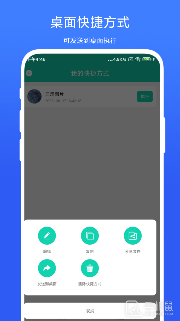 全局快捷方式 V1.0.4截图2