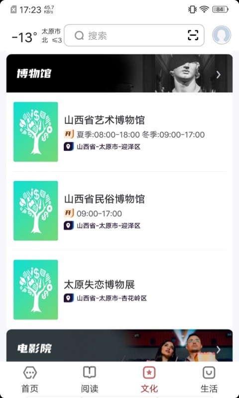 数字太原 V2.8.0截图1
