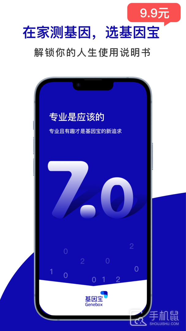 基因宝 V7.3.2截图1