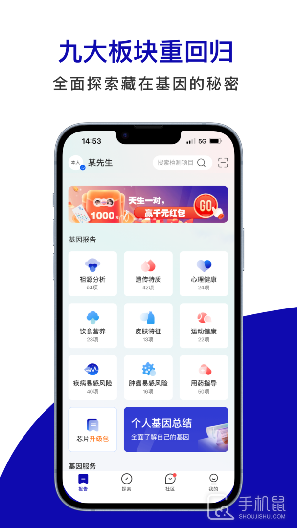 基因宝 V7.3.2截图2