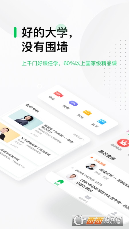 中国大学MOOC官方最新版 V4.24.0 安卓认证版截图1