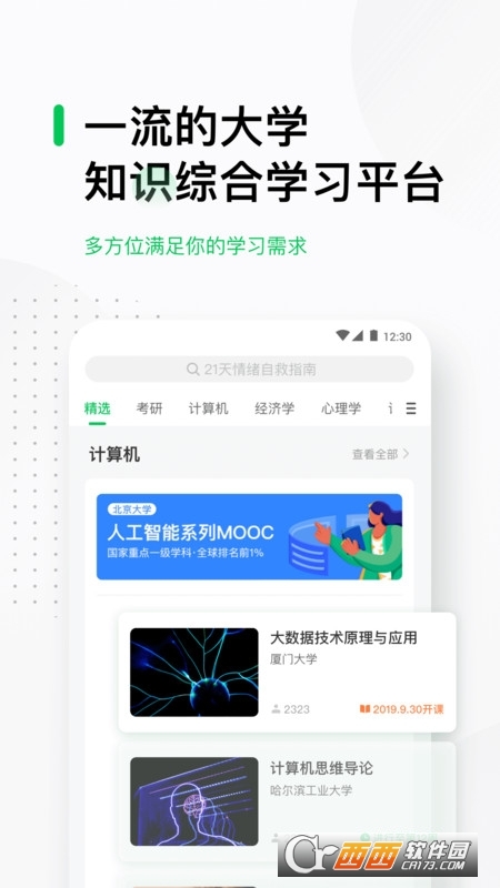中国大学MOOC官方最新版 V4.24.0 安卓认证版截图3