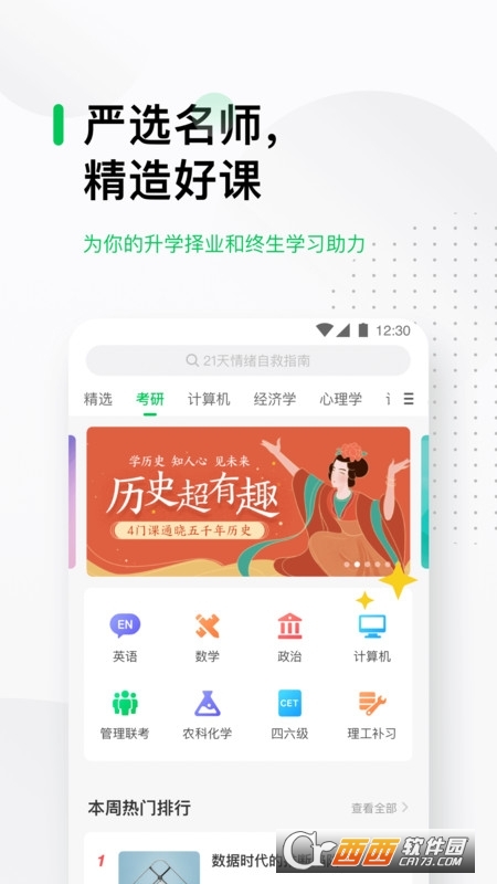 中国大学MOOC官方最新版 V4.24.0 安卓认证版截图4