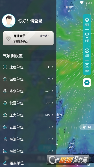 新知卫星云图 V1.3.2 安卓版截图1