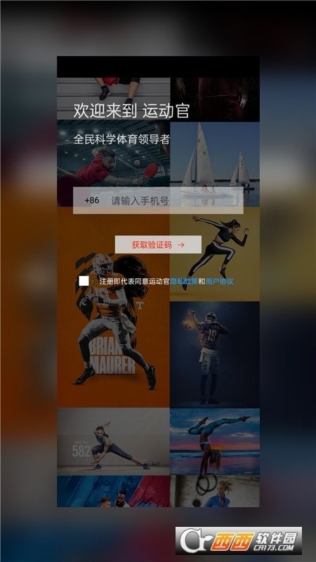 运动官 V1.89.97 安卓版截图1