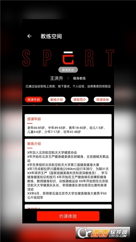 运动官 V1.89.97 安卓版截图2