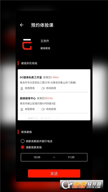 运动官 V1.89.97 安卓版截图3