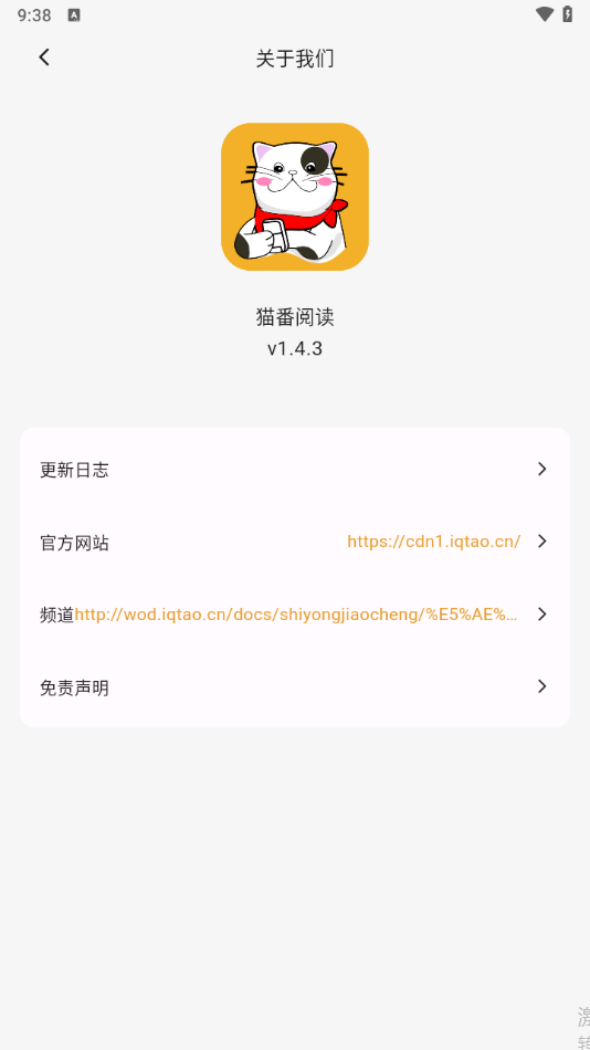 猫番阅读 V4.47.00截图1